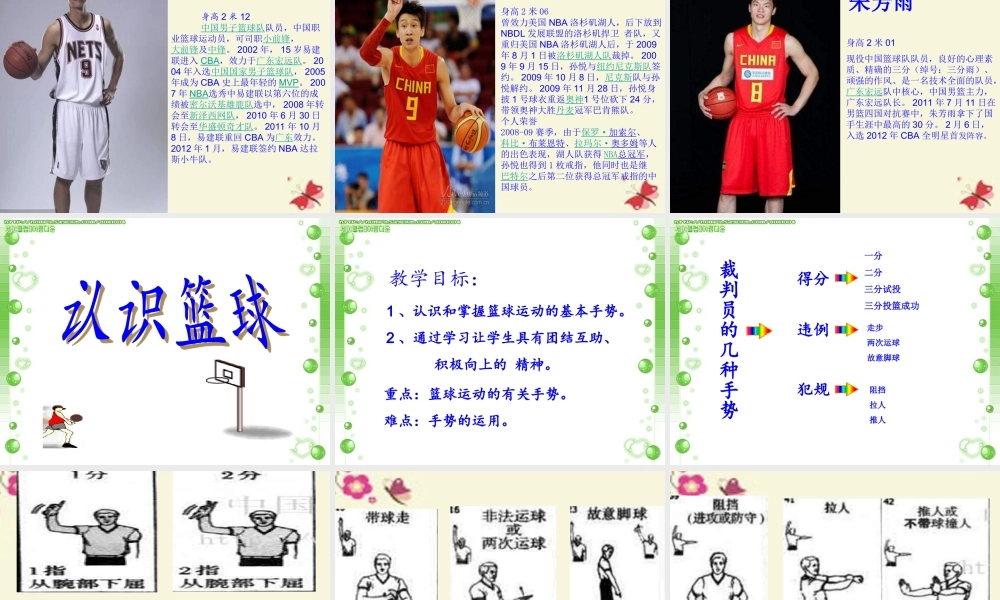 五年级语文下册 第4单元 17《体育课》课件7 语文S版-语文S版小学五年级下册语文课件