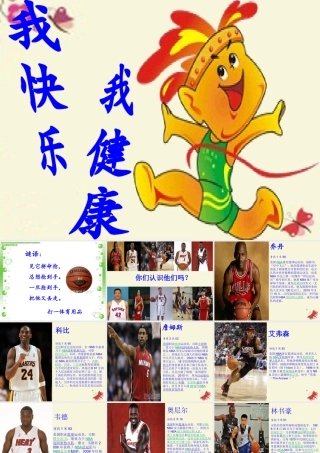 五年级语文下册 第4单元 17《体育课》课件7 语文S版-语文S版小学五年级下册语文课件