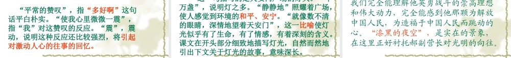 五年级语文下册 8《火与光》灯光课件1 北师大版-北师大版小学五年级下册语文课件