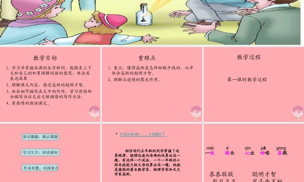 五年级语文上册 第四单元 高斯智断瓶中线课件4 西师大版-西师大版小学五年级上册语文课件