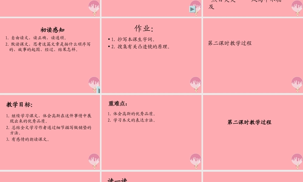 五年级语文上册 第四单元 高斯智断瓶中线课件4 西师大版-西师大版小学五年级上册语文课件