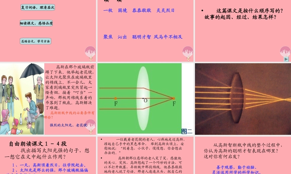 五年级语文上册 第四单元 高斯智断瓶中线课件4 西师大版-西师大版小学五年级上册语文课件