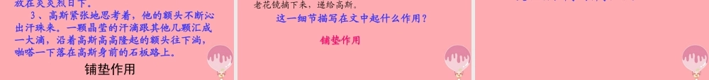 五年级语文上册 第四单元 高斯智断瓶中线课件4 西师大版-西师大版小学五年级上册语文课件
