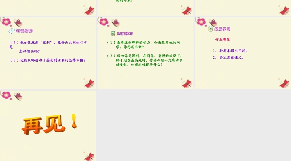 五年级语文下册 第4单元 17《体育课》课件8 语文S版-语文S版小学五年级下册语文课件