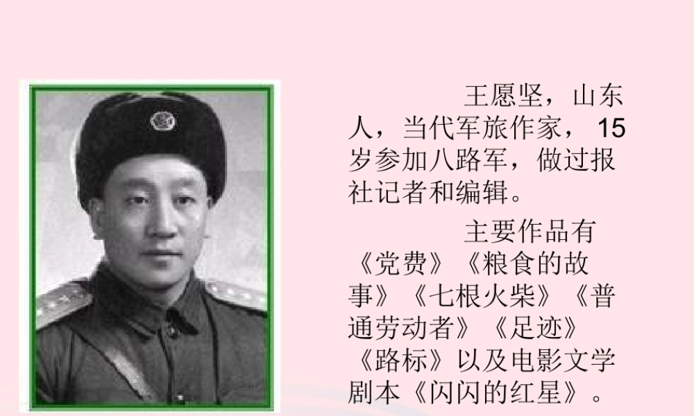 五年级语文下册 8《火与光》灯光课件2 北师大版-北师大版小学五年级下册语文课件