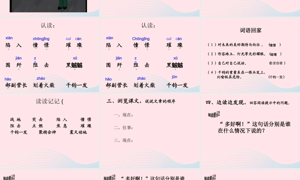 五年级语文下册 8《火与光》灯光课件2 北师大版-北师大版小学五年级下册语文课件