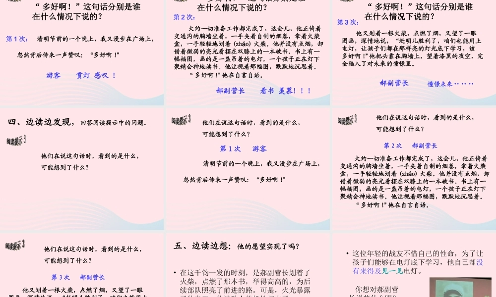 五年级语文下册 8《火与光》灯光课件2 北师大版-北师大版小学五年级下册语文课件