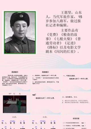 五年级语文下册 8《火与光》灯光课件2 北师大版-北师大版小学五年级下册语文课件