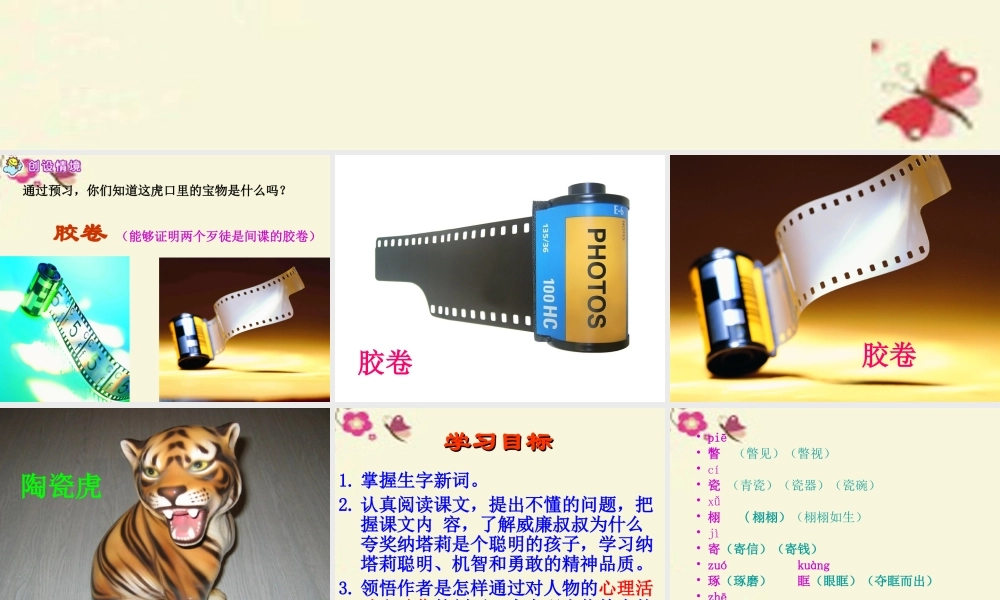 五年级语文下册 第4单元 18《虎口藏宝》课件1 语文S版-语文S版小学五年级下册语文课件