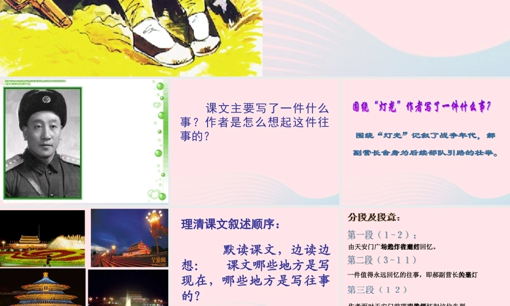 五年级语文下册 8《火与光》灯光课件3 北师大版-北师大版小学五年级下册语文课件