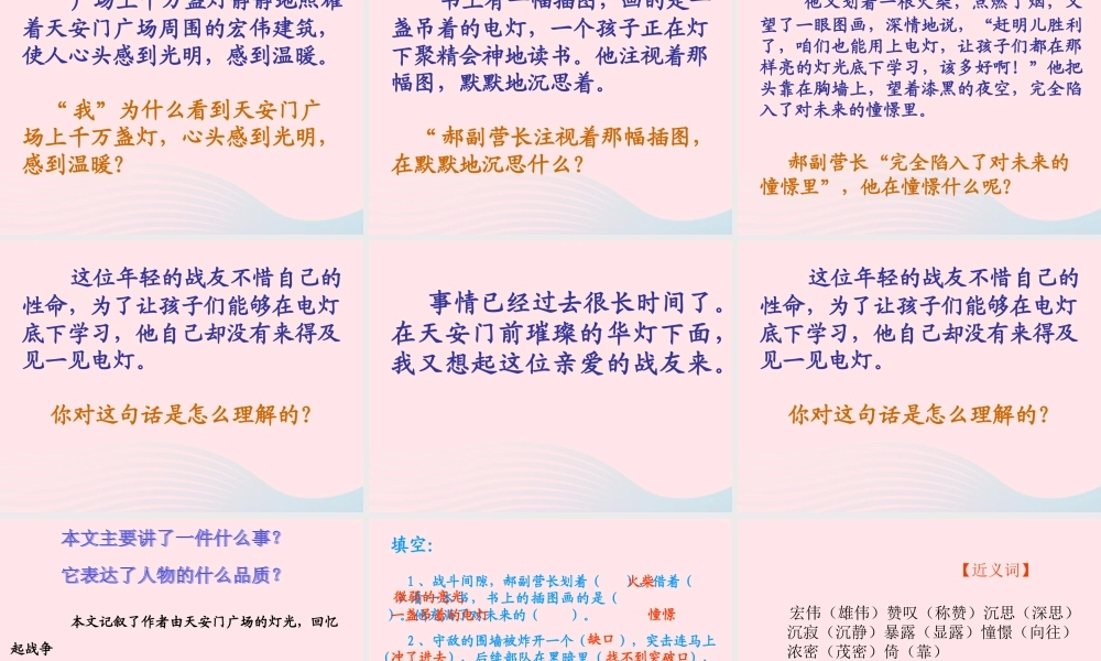 五年级语文下册 8《火与光》灯光课件3 北师大版-北师大版小学五年级下册语文课件