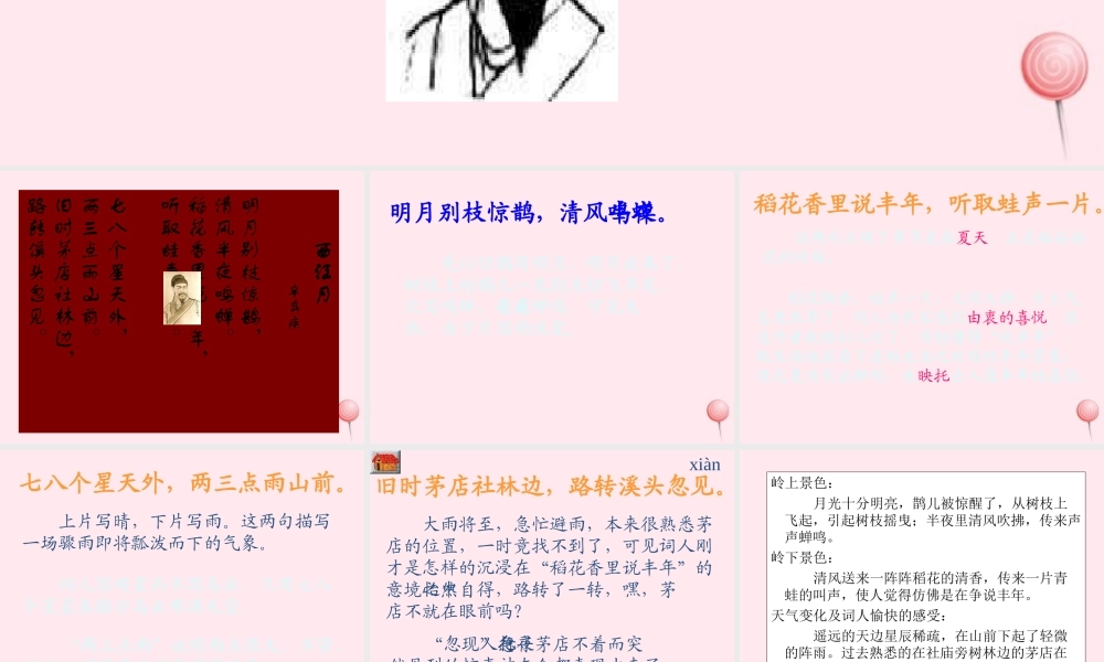 五年级语文下册 第八单元 第29课《诗词两首》课件 西师大版-西师大版小学五年级下册语文课件