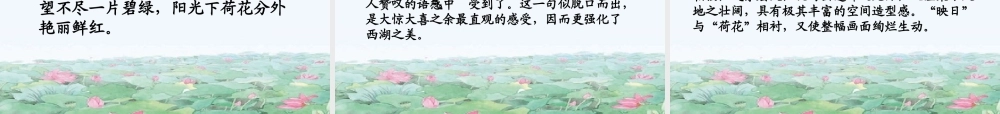 五年级语文下册 第八单元 第29课《诗词两首》课件 西师大版-西师大版小学五年级下册语文课件
