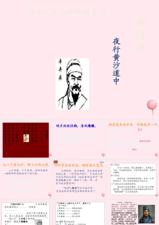 五年级语文下册 第八单元 第29课《诗词两首》课件 西师大版-西师大版小学五年级下册语文课件