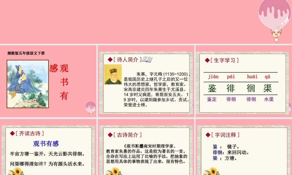 五年级语文上册 第四单元 观书有感课件1 西师大版-西师大版小学五年级上册语文课件