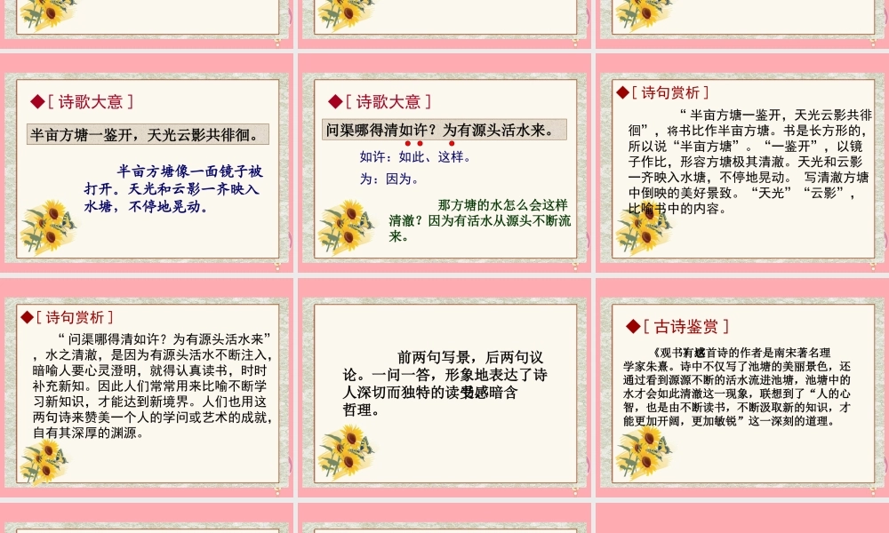 五年级语文上册 第四单元 观书有感课件1 西师大版-西师大版小学五年级上册语文课件