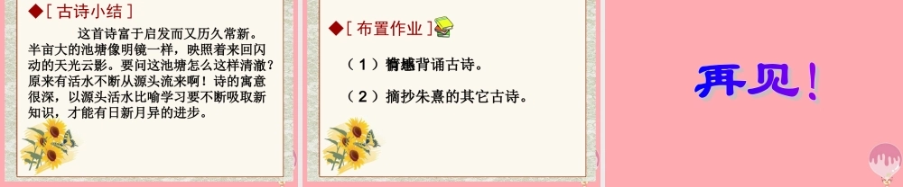 五年级语文上册 第四单元 观书有感课件1 西师大版-西师大版小学五年级上册语文课件