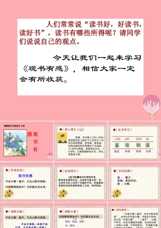 五年级语文上册 第四单元 观书有感课件1 西师大版-西师大版小学五年级上册语文课件