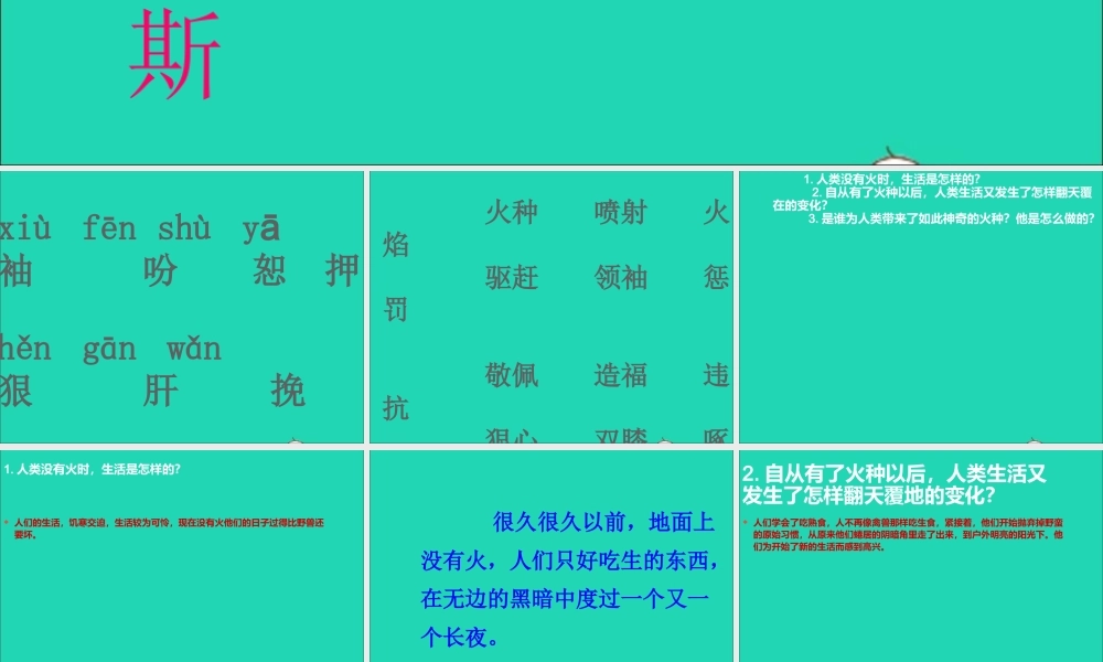 五年级语文下册 8《火与光》普罗米修斯课件1 北师大版-北师大版小学五年级下册语文课件
