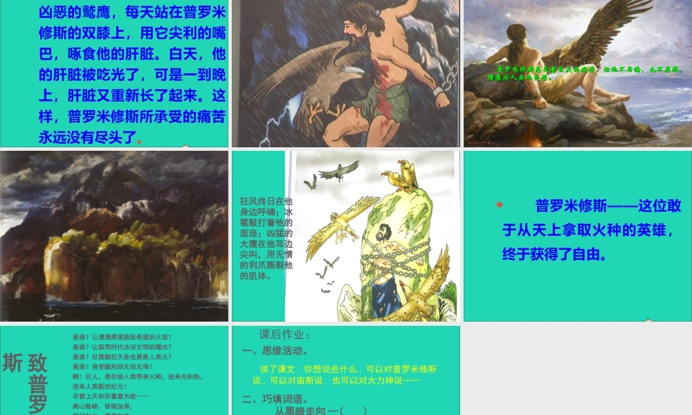 五年级语文下册 8《火与光》普罗米修斯课件1 北师大版-北师大版小学五年级下册语文课件