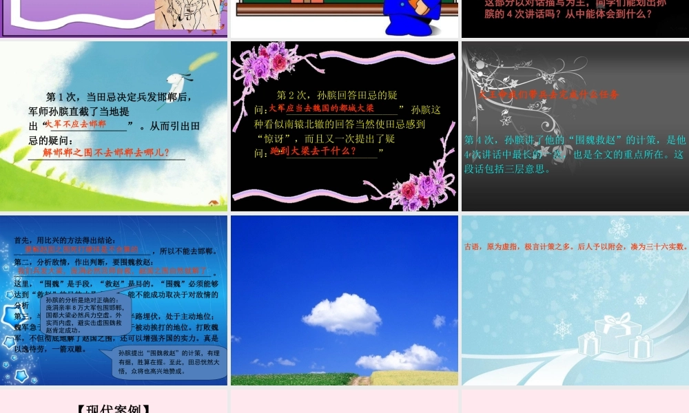 五年级语文下册 第八单元 第30课《围魏救赵》课件 西师大版-西师大版小学五年级下册语文课件