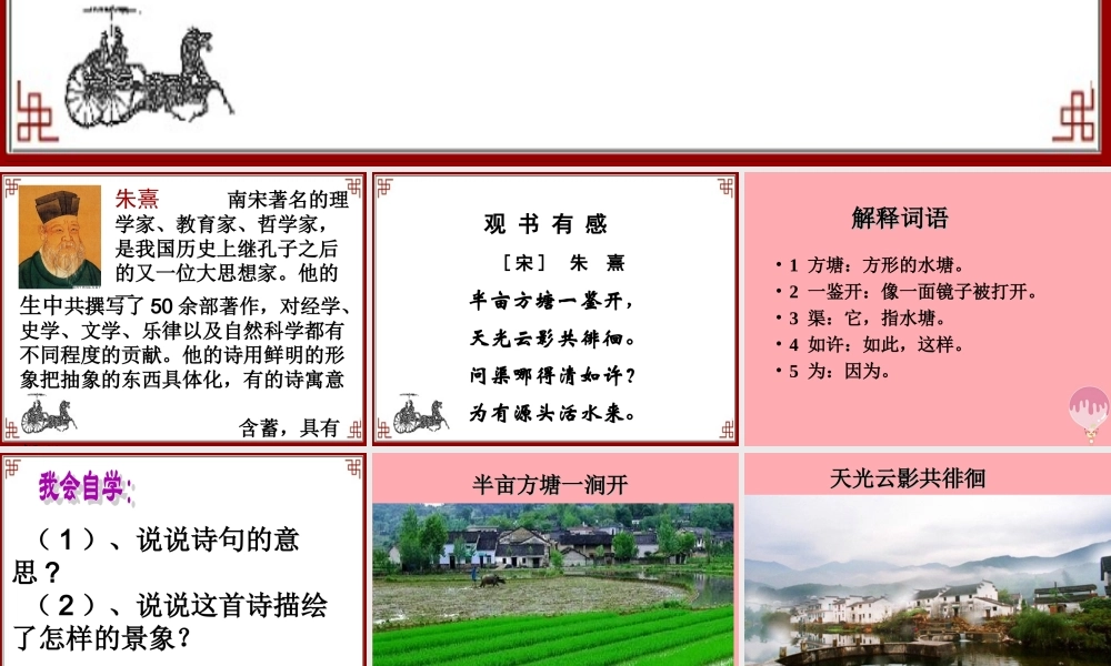 五年级语文上册 第四单元 观书有感课件2 西师大版-西师大版小学五年级上册语文课件