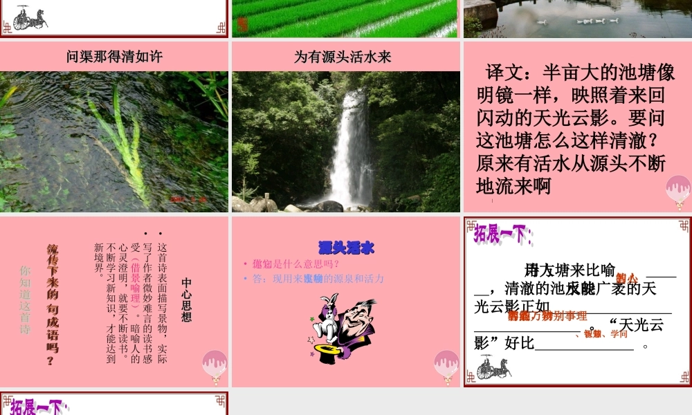 五年级语文上册 第四单元 观书有感课件2 西师大版-西师大版小学五年级上册语文课件