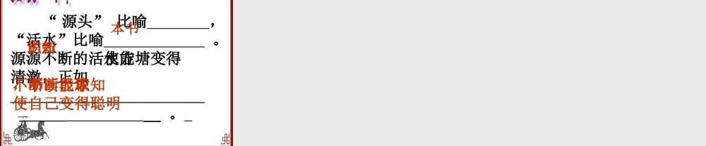 五年级语文上册 第四单元 观书有感课件2 西师大版-西师大版小学五年级上册语文课件