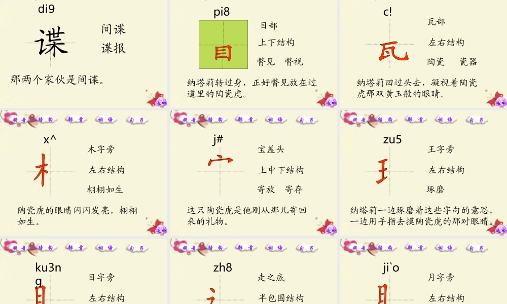 五年级语文下册 第4单元 18《虎口藏宝》课件2 语文S版-语文S版小学五年级下册语文课件