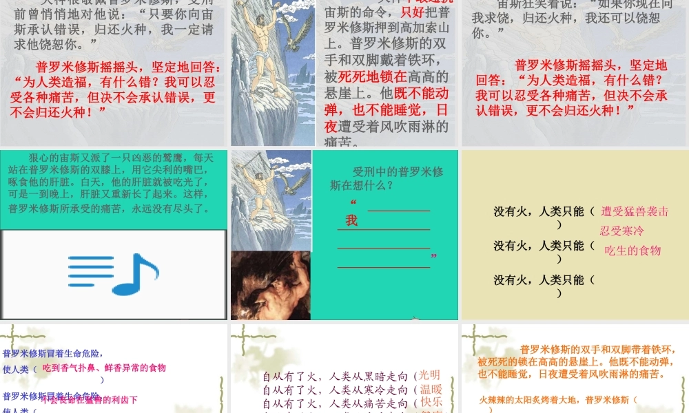 五年级语文下册 8《火与光》普罗米修斯课件2 北师大版-北师大版小学五年级下册语文课件