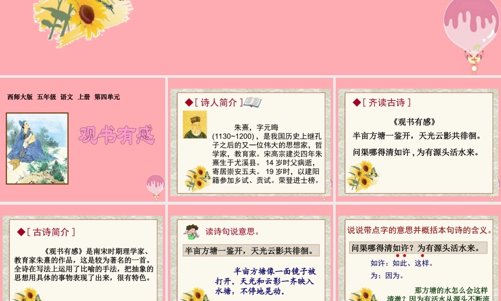 五年级语文上册 第四单元 观书有感课件3 西师大版-西师大版小学五年级上册语文课件