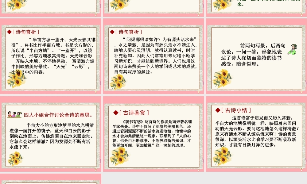 五年级语文上册 第四单元 观书有感课件3 西师大版-西师大版小学五年级上册语文课件