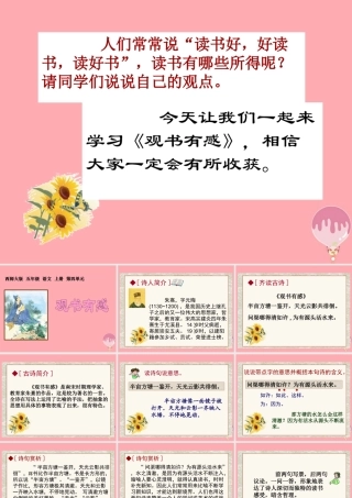 五年级语文上册 第四单元 观书有感课件3 西师大版-西师大版小学五年级上册语文课件