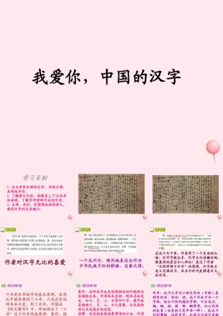 五年级语文下册 第八单元 第31课《我爱你，中国汉字》课件 西师大版-西师大版小学五年级下册语文课件