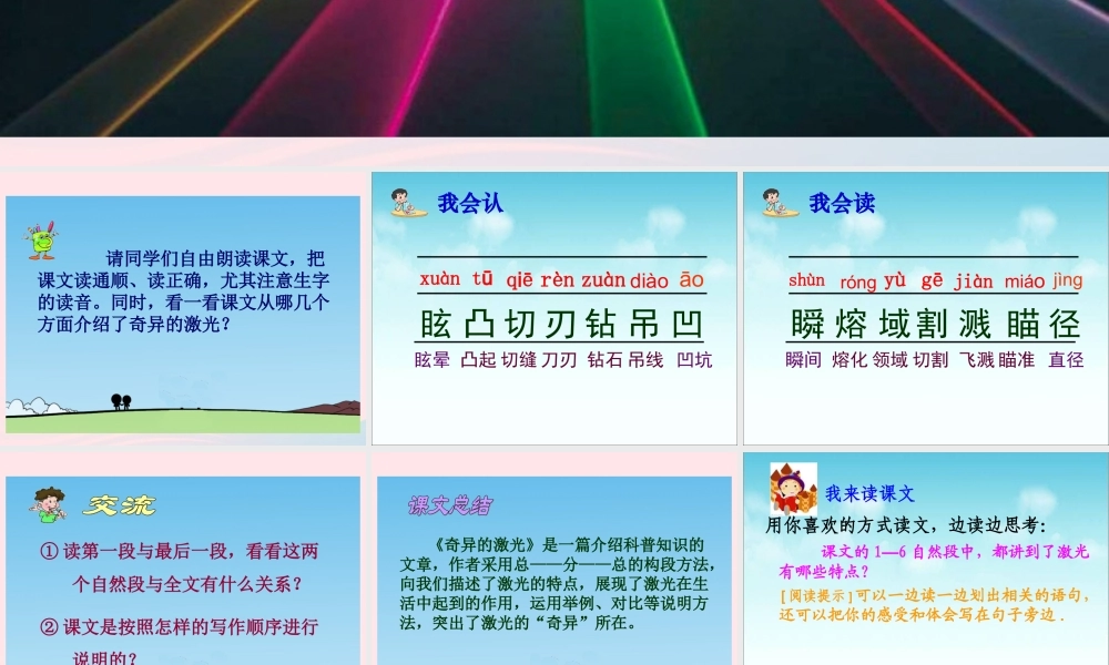 五年级语文下册 8《火与光》奇异的激光课件1 北师大版-北师大版小学五年级下册语文课件