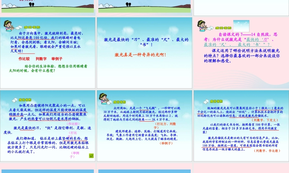 五年级语文下册 8《火与光》奇异的激光课件1 北师大版-北师大版小学五年级下册语文课件