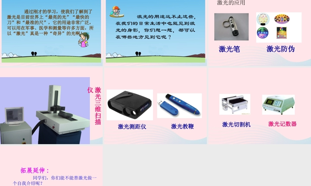 五年级语文下册 8《火与光》奇异的激光课件1 北师大版-北师大版小学五年级下册语文课件