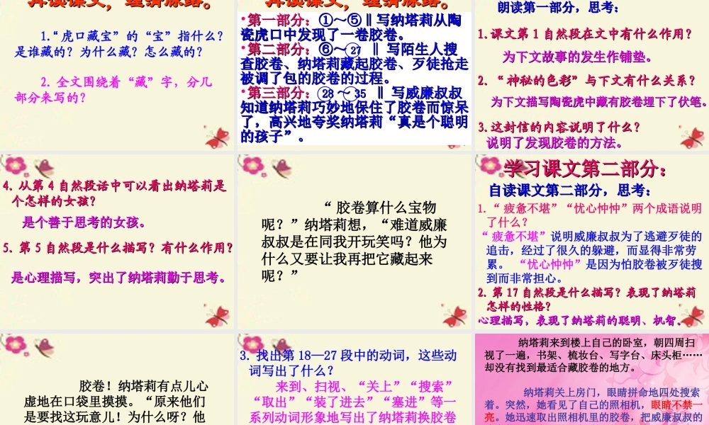 五年级语文下册 第4单元 18《虎口藏宝》课件3 语文S版-语文S版小学五年级下册语文课件
