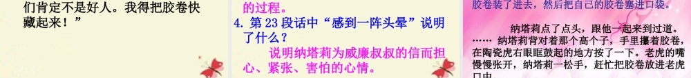 五年级语文下册 第4单元 18《虎口藏宝》课件3 语文S版-语文S版小学五年级下册语文课件