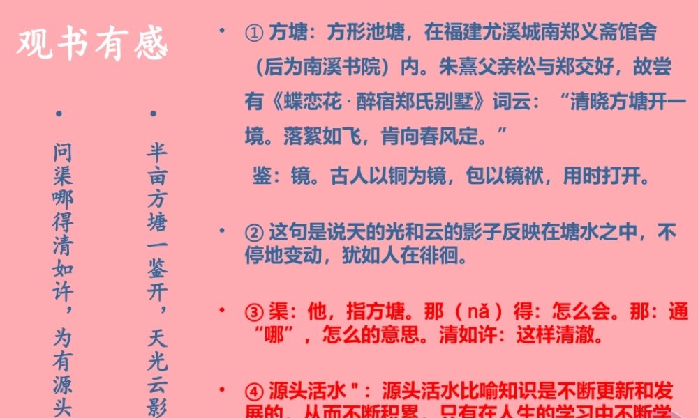 五年级语文上册 第四单元 观书有感课件4 西师大版-西师大版小学五年级上册语文课件