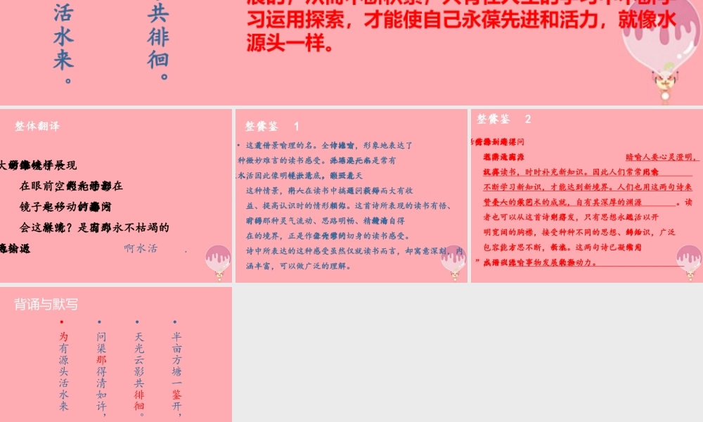 五年级语文上册 第四单元 观书有感课件4 西师大版-西师大版小学五年级上册语文课件