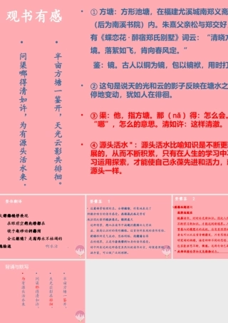 五年级语文上册 第四单元 观书有感课件4 西师大版-西师大版小学五年级上册语文课件