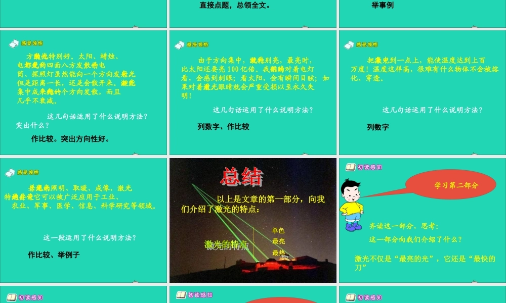 五年级语文下册 8《火与光》奇异的激光课件2 北师大版-北师大版小学五年级下册语文课件