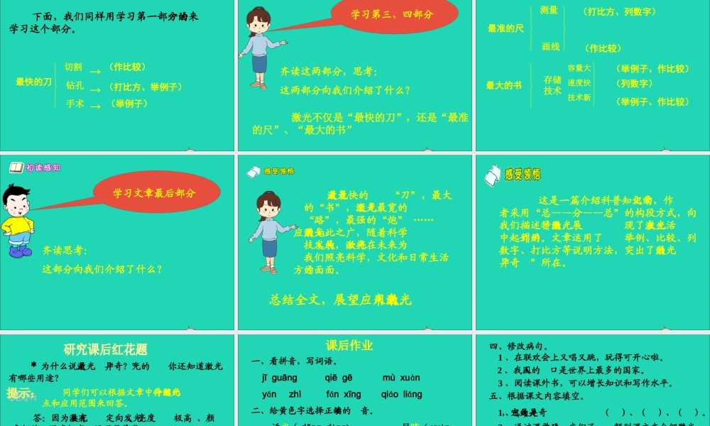 五年级语文下册 8《火与光》奇异的激光课件2 北师大版-北师大版小学五年级下册语文课件