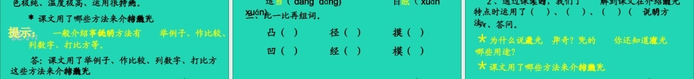 五年级语文下册 8《火与光》奇异的激光课件2 北师大版-北师大版小学五年级下册语文课件