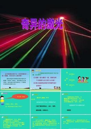 五年级语文下册 8《火与光》奇异的激光课件2 北师大版-北师大版小学五年级下册语文课件