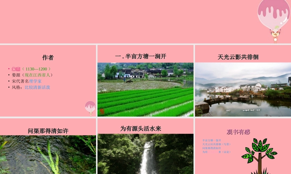 五年级语文上册 第四单元 观书有感课件5 西师大版-西师大版小学五年级上册语文课件