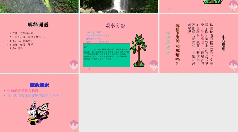 五年级语文上册 第四单元 观书有感课件5 西师大版-西师大版小学五年级上册语文课件