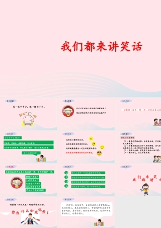 五年级语文下册 第八单元 口语交际：我们都来讲笑话教学课件 新人教版-新人教版小学五年级下册语文课件