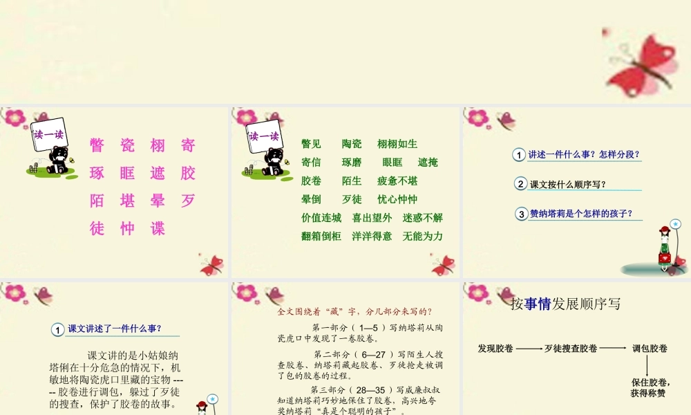 五年级语文下册 第4单元 18《虎口藏宝》课件4 语文S版-语文S版小学五年级下册语文课件